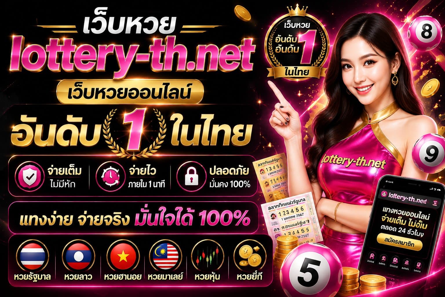 Photo shared by lotteryonline: https://lottery-th.net/
เว็บซื้อหวยออนไลน์ เลขเด็ด จ่ายจริง จ่ายเยอะ อยู่ที่ไหนก็สามารถซื้อได้แบบ